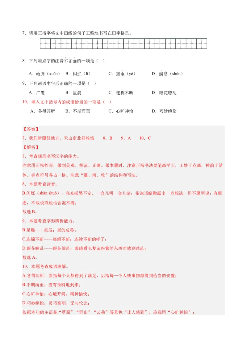 专题02词语运用（第02期）（解析版）_120中考语文全套复习_中考语文复习总复习_专项复习资料_完2023年中考语文真题分项汇编（全国通用）_第02期