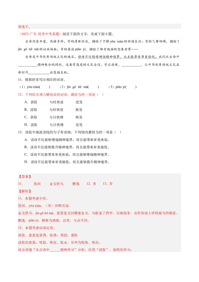 专题02词语运用（第02期）（解析版）_120中考语文全套复习_中考语文复习总复习_专项复习资料_完2023年中考语文真题分项汇编（全国通用）_第02期