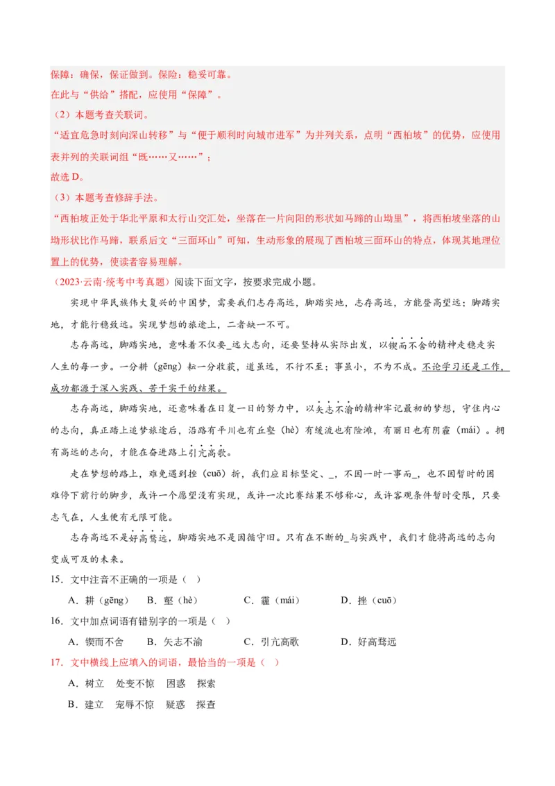 专题02词语运用（第02期）（解析版）_120中考语文全套复习_中考语文复习总复习_专项复习资料_完2023年中考语文真题分项汇编（全国通用）_第02期
