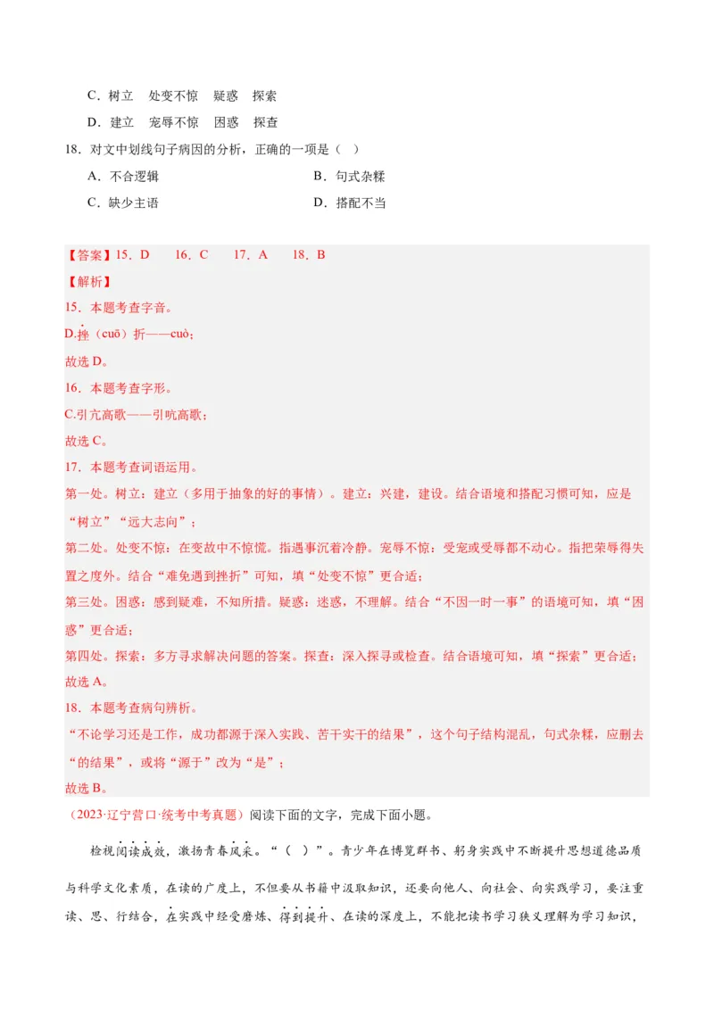 专题02词语运用（第02期）（解析版）_120中考语文全套复习_中考语文复习总复习_专项复习资料_完2023年中考语文真题分项汇编（全国通用）_第02期