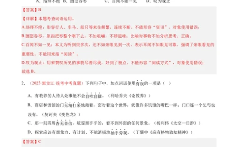 专题02词语运用（第02期）（解析版）_120中考语文全套复习_中考语文复习总复习_专项复习资料_完2023年中考语文真题分项汇编（全国通用）_第02期