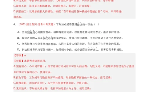 专题02词语运用（第02期）（解析版）_120中考语文全套复习_中考语文复习总复习_专项复习资料_完2023年中考语文真题分项汇编（全国通用）_第02期