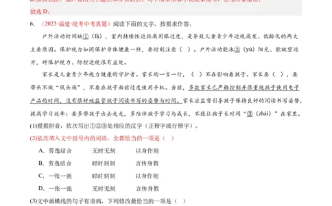 专题02词语运用（第02期）（解析版）_120中考语文全套复习_中考语文复习总复习_专项复习资料_完2023年中考语文真题分项汇编（全国通用）_第02期