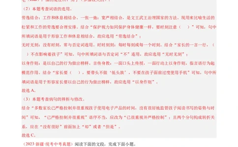 专题02词语运用（第02期）（解析版）_120中考语文全套复习_中考语文复习总复习_专项复习资料_完2023年中考语文真题分项汇编（全国通用）_第02期