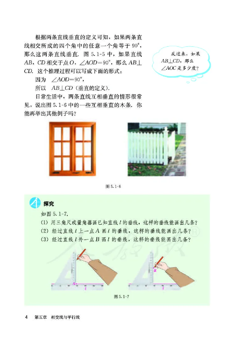 人教版7年级数学下册高清教材_4-教培资料-26年最新资料-同步更新_初中高中教资_03科三专项（进去保存报考的学科即可）_02科三专项（笔记真题思维导图教学设计版本二）_510