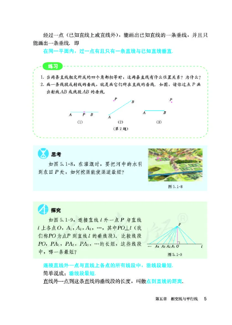 人教版7年级数学下册高清教材_4-教培资料-26年最新资料-同步更新_初中高中教资_03科三专项（进去保存报考的学科即可）_02科三专项（笔记真题思维导图教学设计版本二）_510