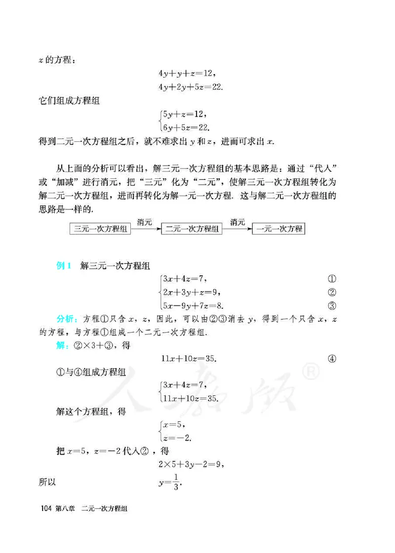 人教版7年级数学下册高清教材_4-教培资料-26年最新资料-同步更新_初中高中教资_03科三专项（进去保存报考的学科即可）_02科三专项（笔记真题思维导图教学设计版本二）_510