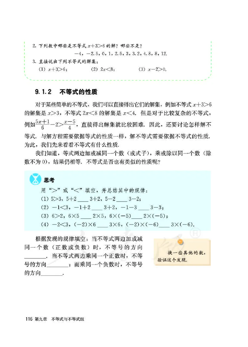 人教版7年级数学下册高清教材_4-教培资料-26年最新资料-同步更新_初中高中教资_03科三专项（进去保存报考的学科即可）_02科三专项（笔记真题思维导图教学设计版本二）_510