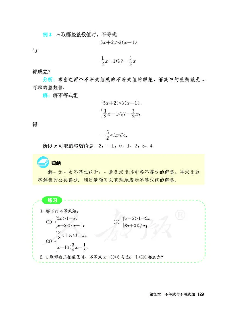 人教版7年级数学下册高清教材_4-教培资料-26年最新资料-同步更新_初中高中教资_03科三专项（进去保存报考的学科即可）_02科三专项（笔记真题思维导图教学设计版本二）_510