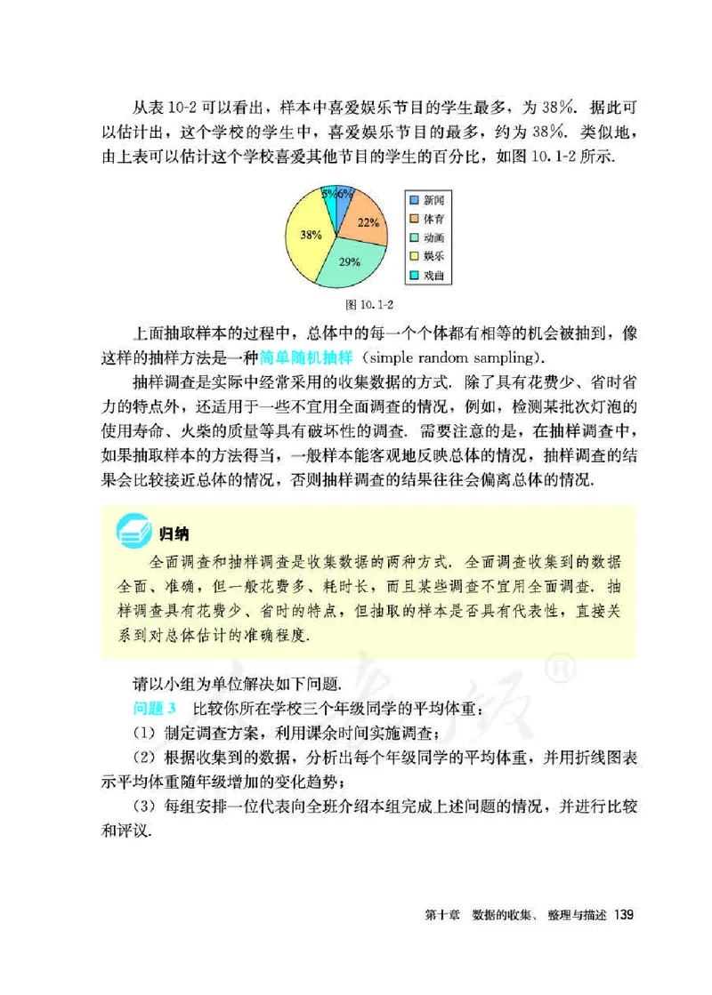 人教版7年级数学下册高清教材_4-教培资料-26年最新资料-同步更新_初中高中教资_03科三专项（进去保存报考的学科即可）_02科三专项（笔记真题思维导图教学设计版本二）_510