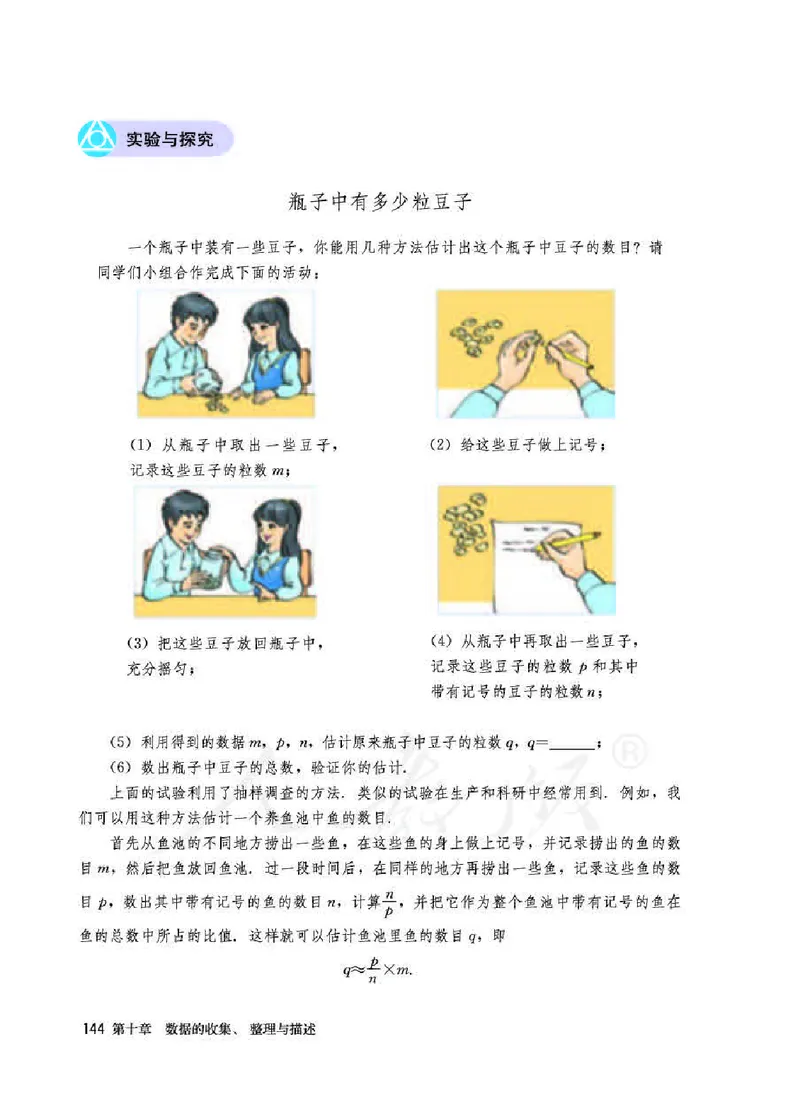 人教版7年级数学下册高清教材_4-教培资料-26年最新资料-同步更新_初中高中教资_03科三专项（进去保存报考的学科即可）_02科三专项（笔记真题思维导图教学设计版本二）_510