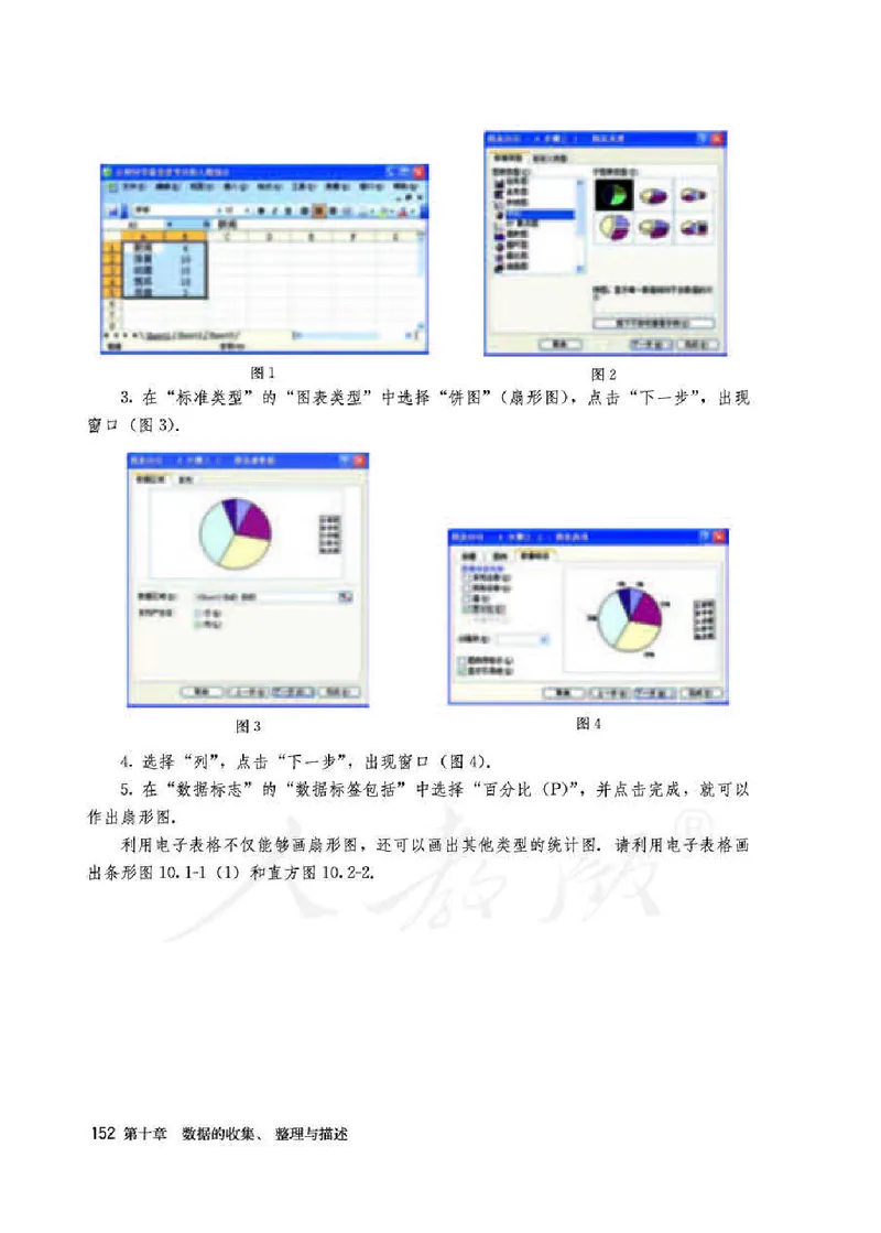 人教版7年级数学下册高清教材_4-教培资料-26年最新资料-同步更新_初中高中教资_03科三专项（进去保存报考的学科即可）_02科三专项（笔记真题思维导图教学设计版本二）_510