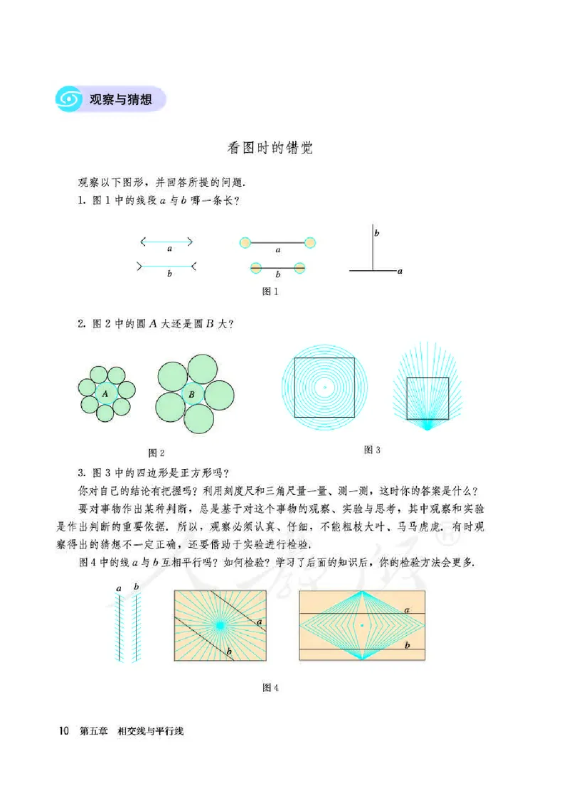 人教版7年级数学下册高清教材_4-教培资料-26年最新资料-同步更新_初中高中教资_03科三专项（进去保存报考的学科即可）_02科三专项（笔记真题思维导图教学设计版本二）_510