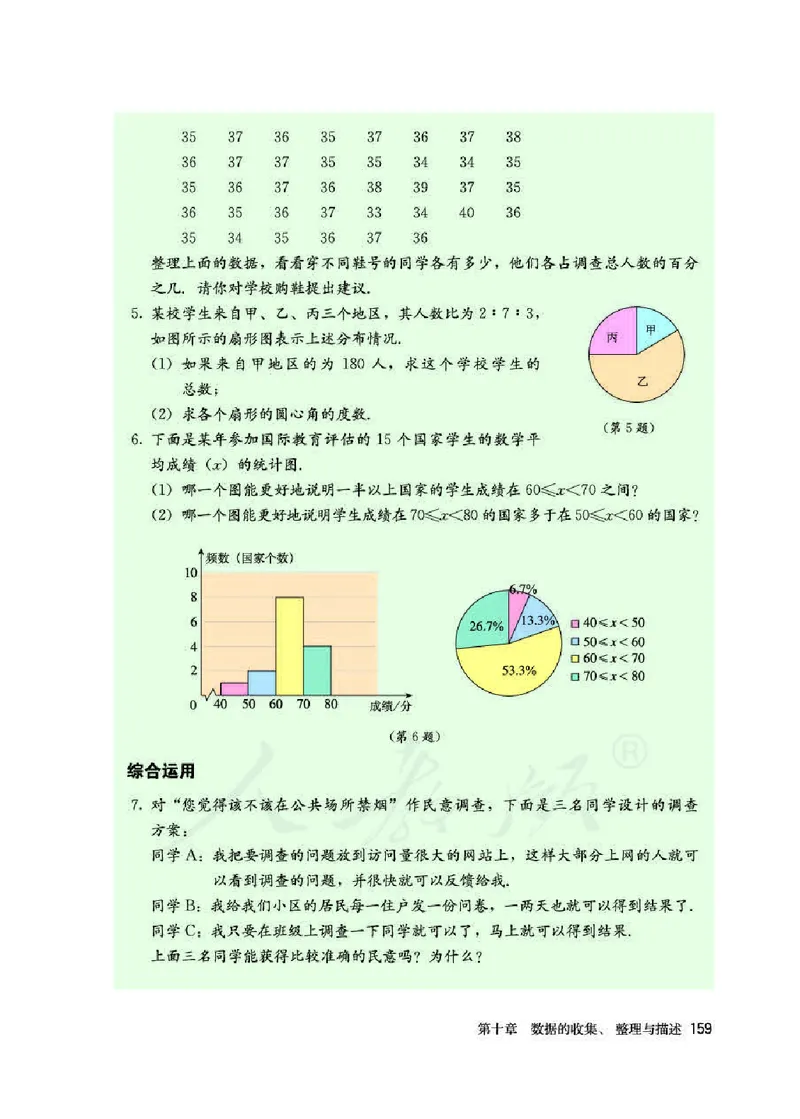 人教版7年级数学下册高清教材_4-教培资料-26年最新资料-同步更新_初中高中教资_03科三专项（进去保存报考的学科即可）_02科三专项（笔记真题思维导图教学设计版本二）_510