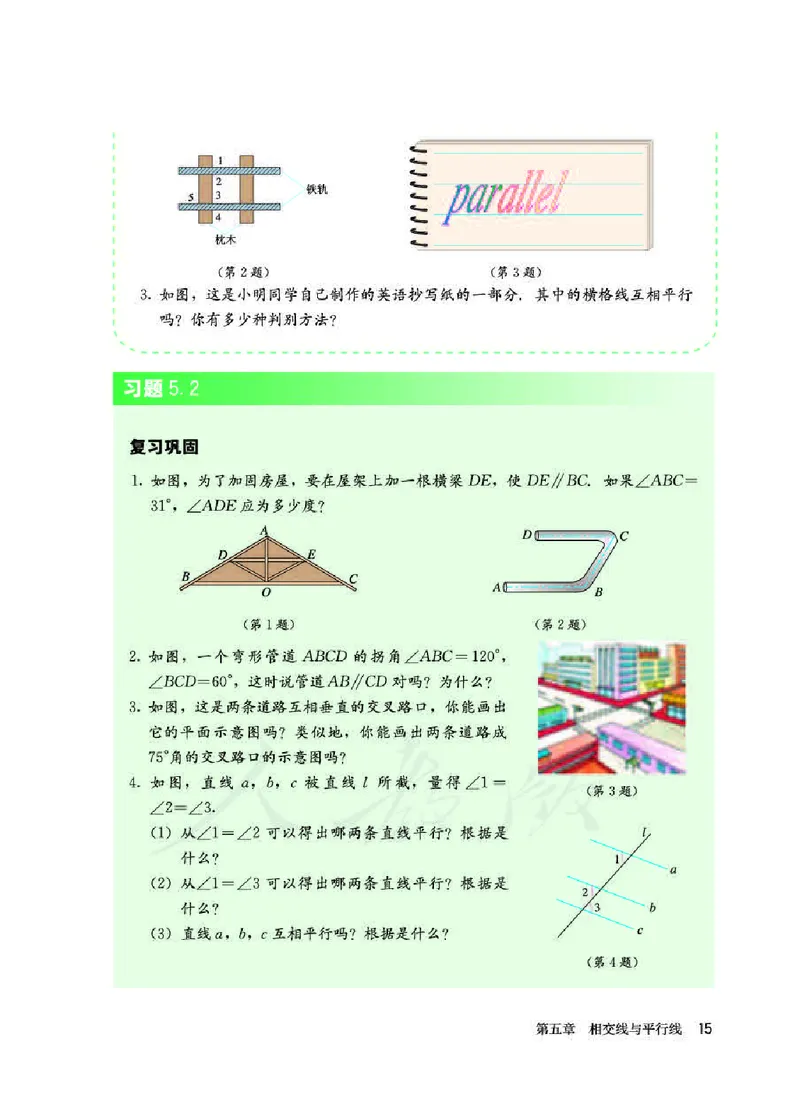 人教版7年级数学下册高清教材_4-教培资料-26年最新资料-同步更新_初中高中教资_03科三专项（进去保存报考的学科即可）_02科三专项（笔记真题思维导图教学设计版本二）_510