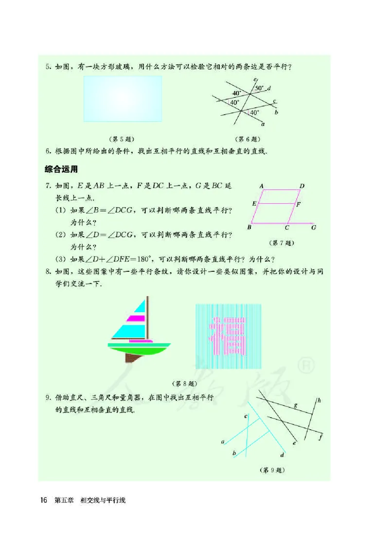 人教版7年级数学下册高清教材_4-教培资料-26年最新资料-同步更新_初中高中教资_03科三专项（进去保存报考的学科即可）_02科三专项（笔记真题思维导图教学设计版本二）_510