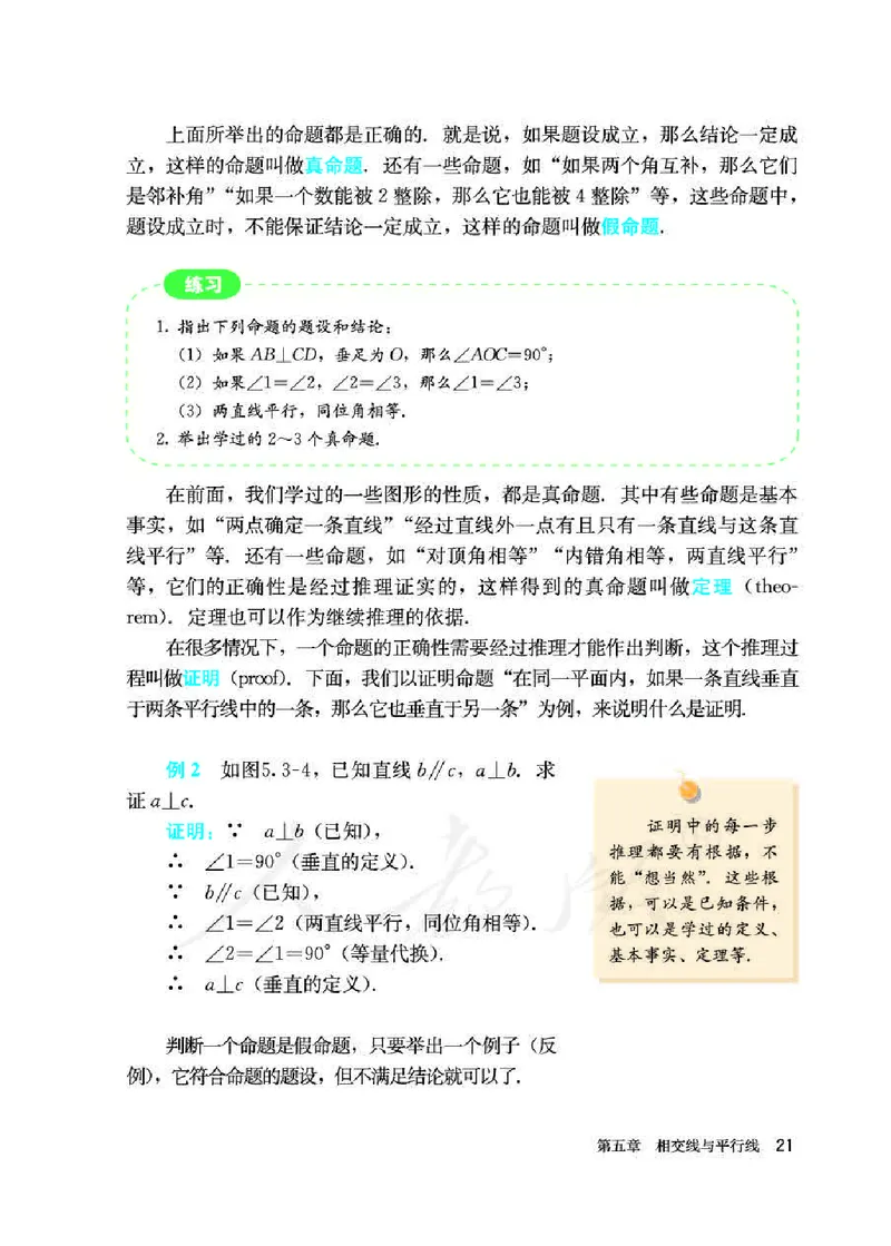 人教版7年级数学下册高清教材_4-教培资料-26年最新资料-同步更新_初中高中教资_03科三专项（进去保存报考的学科即可）_02科三专项（笔记真题思维导图教学设计版本二）_510