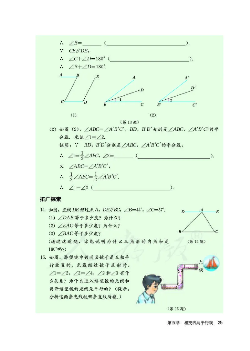 人教版7年级数学下册高清教材_4-教培资料-26年最新资料-同步更新_初中高中教资_03科三专项（进去保存报考的学科即可）_02科三专项（笔记真题思维导图教学设计版本二）_510