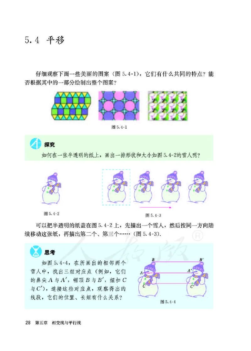 人教版7年级数学下册高清教材_4-教培资料-26年最新资料-同步更新_初中高中教资_03科三专项（进去保存报考的学科即可）_02科三专项（笔记真题思维导图教学设计版本二）_510