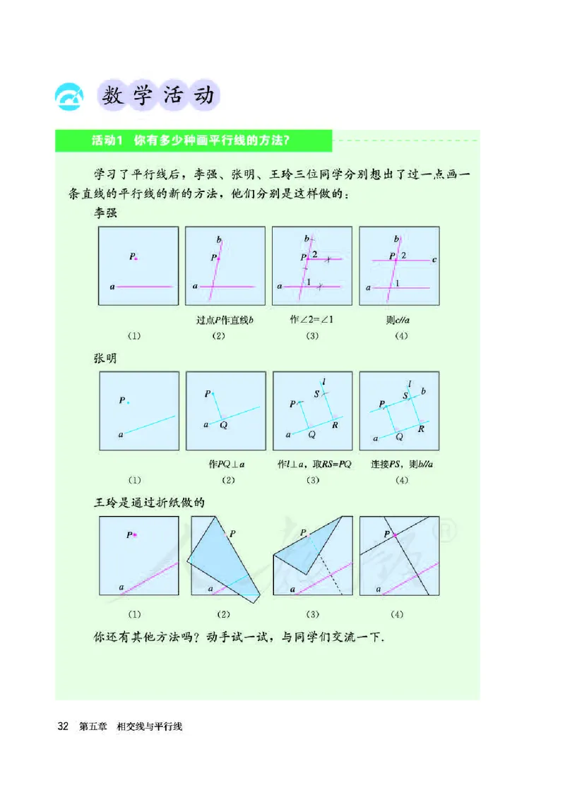 人教版7年级数学下册高清教材_4-教培资料-26年最新资料-同步更新_初中高中教资_03科三专项（进去保存报考的学科即可）_02科三专项（笔记真题思维导图教学设计版本二）_510