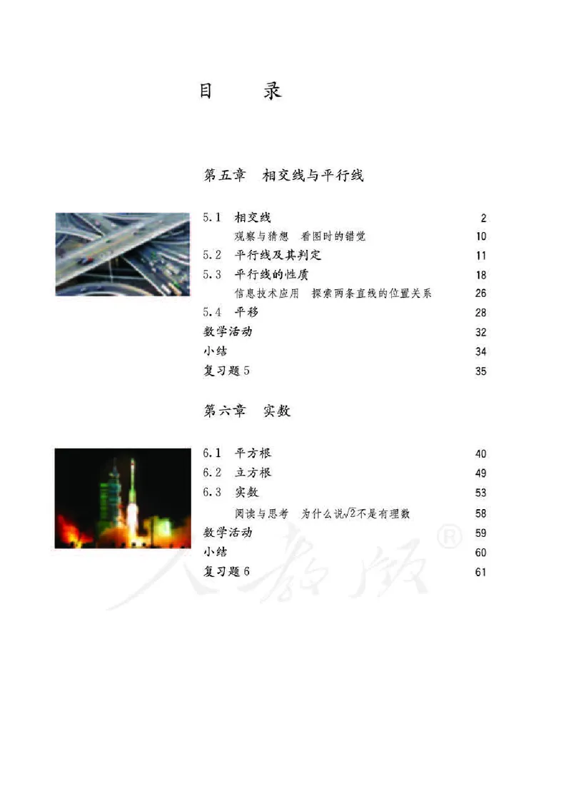 人教版7年级数学下册高清教材_4-教培资料-26年最新资料-同步更新_初中高中教资_03科三专项（进去保存报考的学科即可）_02科三专项（笔记真题思维导图教学设计版本二）_510