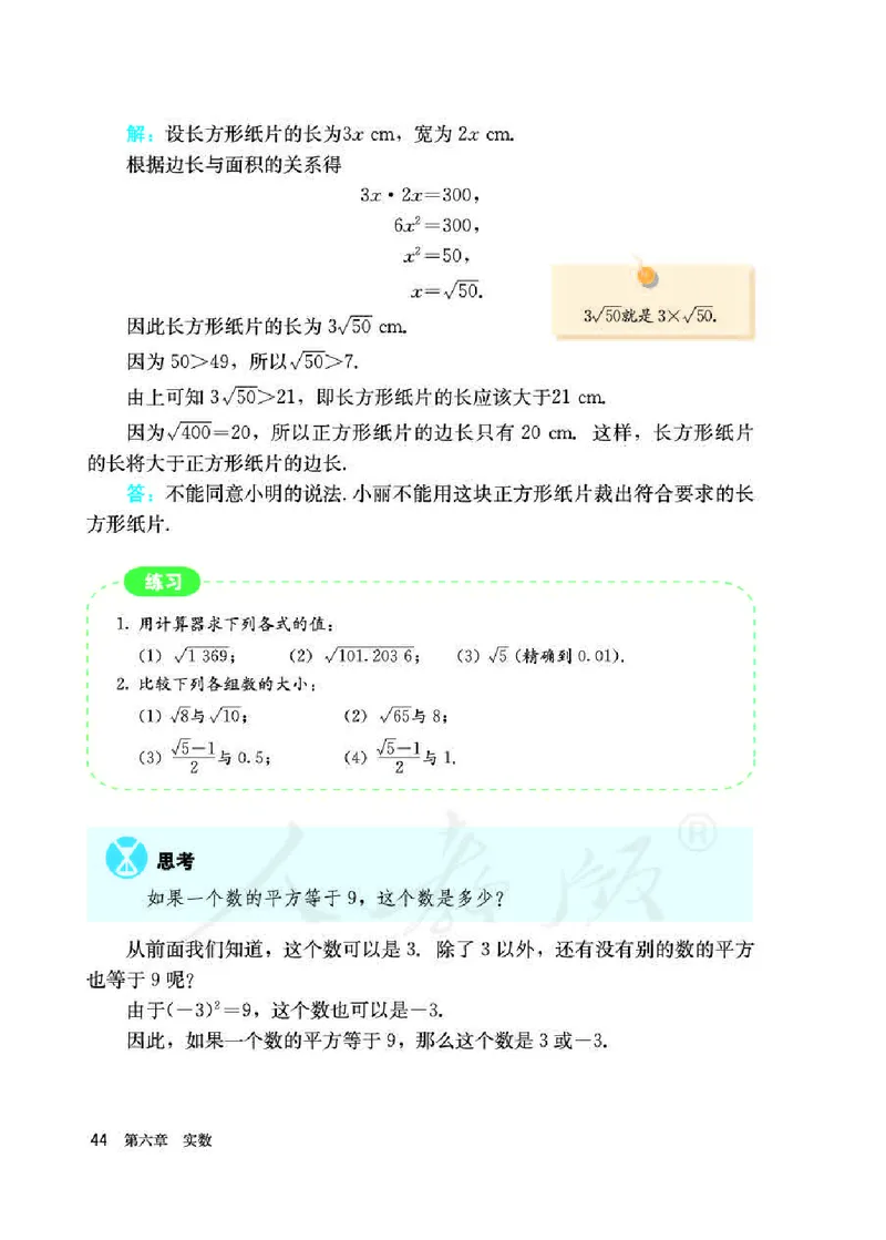 人教版7年级数学下册高清教材_4-教培资料-26年最新资料-同步更新_初中高中教资_03科三专项（进去保存报考的学科即可）_02科三专项（笔记真题思维导图教学设计版本二）_510