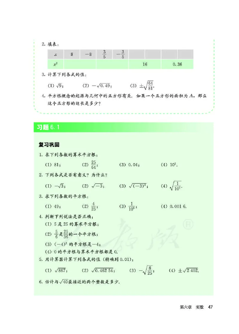 人教版7年级数学下册高清教材_4-教培资料-26年最新资料-同步更新_初中高中教资_03科三专项（进去保存报考的学科即可）_02科三专项（笔记真题思维导图教学设计版本二）_510