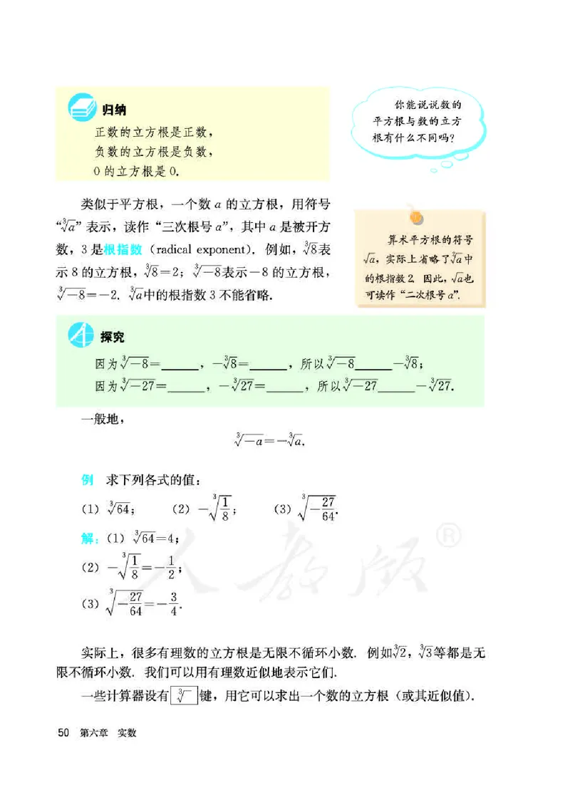 人教版7年级数学下册高清教材_4-教培资料-26年最新资料-同步更新_初中高中教资_03科三专项（进去保存报考的学科即可）_02科三专项（笔记真题思维导图教学设计版本二）_510