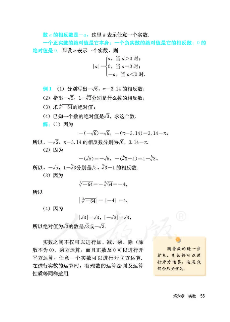 人教版7年级数学下册高清教材_4-教培资料-26年最新资料-同步更新_初中高中教资_03科三专项（进去保存报考的学科即可）_02科三专项（笔记真题思维导图教学设计版本二）_510