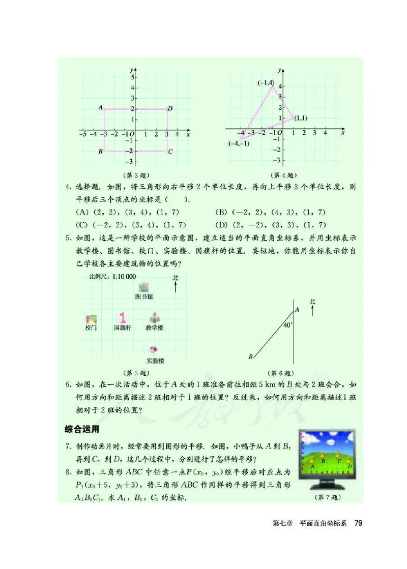 人教版7年级数学下册高清教材_4-教培资料-26年最新资料-同步更新_初中高中教资_03科三专项（进去保存报考的学科即可）_02科三专项（笔记真题思维导图教学设计版本二）_510