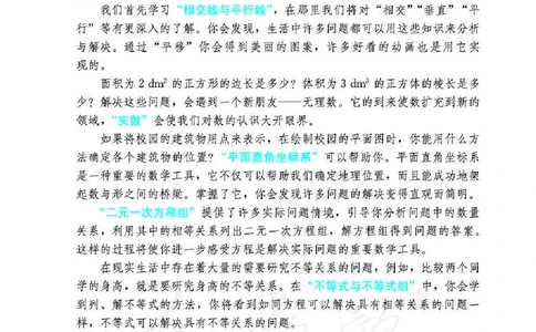 人教版7年级数学下册高清教材_4-教培资料-26年最新资料-同步更新_初中高中教资_03科三专项（进去保存报考的学科即可）_02科三专项（笔记真题思维导图教学设计版本二）_510