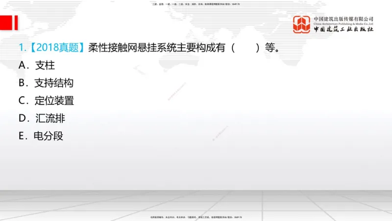 08.14一建《铁路》临考抢分：3步搞定高频难点_2026年一级建造师_2026年一建铁路_2025年一建铁路SVIP_02-基础精讲✿高端面授✿深度强化_02-铁路《前期全套课》皇民JGS_讲义
