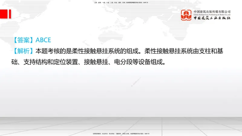 08.14一建《铁路》临考抢分：3步搞定高频难点_2026年一级建造师_2026年一建铁路_2025年一建铁路SVIP_02-基础精讲✿高端面授✿深度强化_02-铁路《前期全套课》皇民JGS_讲义