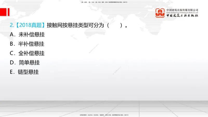 08.14一建《铁路》临考抢分：3步搞定高频难点_2026年一级建造师_2026年一建铁路_2025年一建铁路SVIP_02-基础精讲✿高端面授✿深度强化_02-铁路《前期全套课》皇民JGS_讲义
