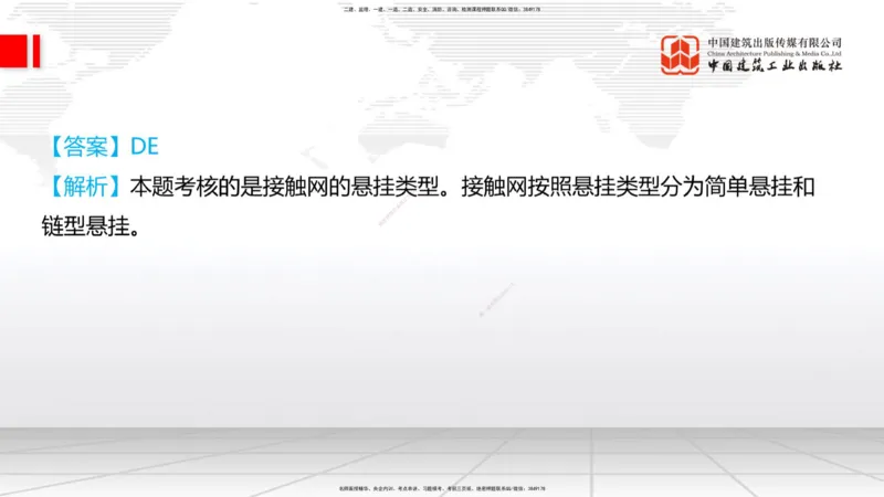 08.14一建《铁路》临考抢分：3步搞定高频难点_2026年一级建造师_2026年一建铁路_2025年一建铁路SVIP_02-基础精讲✿高端面授✿深度强化_02-铁路《前期全套课》皇民JGS_讲义