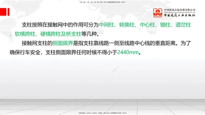 08.14一建《铁路》临考抢分：3步搞定高频难点_2026年一级建造师_2026年一建铁路_2025年一建铁路SVIP_02-基础精讲✿高端面授✿深度强化_02-铁路《前期全套课》皇民JGS_讲义