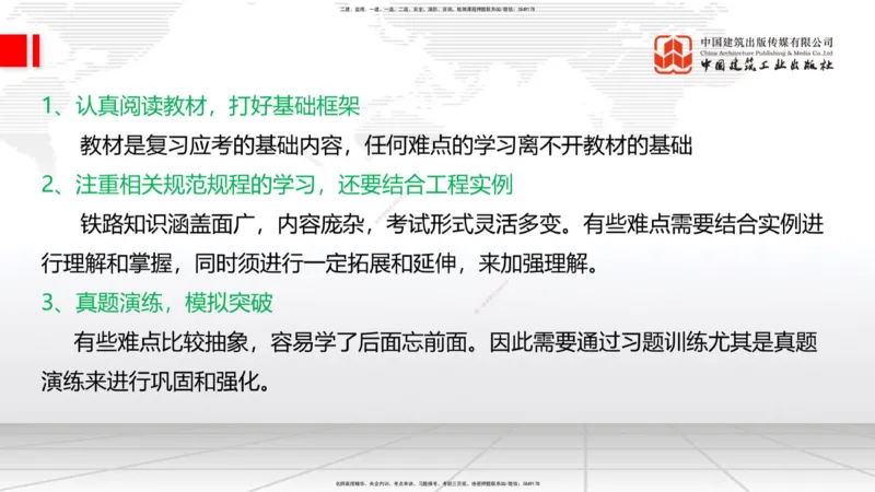 08.14一建《铁路》临考抢分：3步搞定高频难点_2026年一级建造师_2026年一建铁路_2025年一建铁路SVIP_02-基础精讲✿高端面授✿深度强化_02-铁路《前期全套课》皇民JGS_讲义