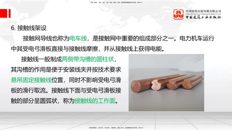 08.14一建《铁路》临考抢分：3步搞定高频难点_2026年一级建造师_2026年一建铁路_2025年一建铁路SVIP_02-基础精讲✿高端面授✿深度强化_02-铁路《前期全套课》皇民JGS_讲义