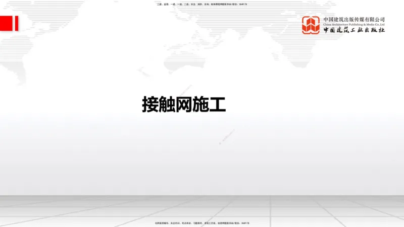 08.14一建《铁路》临考抢分：3步搞定高频难点_2026年一级建造师_2026年一建铁路_2025年一建铁路SVIP_02-基础精讲✿高端面授✿深度强化_02-铁路《前期全套课》皇民JGS_讲义