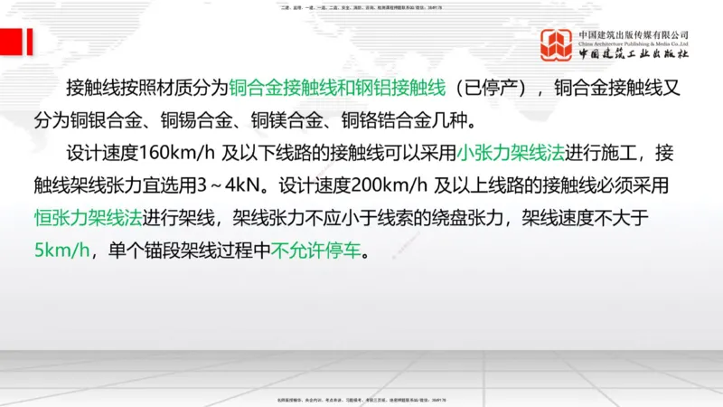 08.14一建《铁路》临考抢分：3步搞定高频难点_2026年一级建造师_2026年一建铁路_2025年一建铁路SVIP_02-基础精讲✿高端面授✿深度强化_02-铁路《前期全套课》皇民JGS_讲义