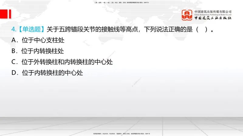 08.14一建《铁路》临考抢分：3步搞定高频难点_2026年一级建造师_2026年一建铁路_2025年一建铁路SVIP_02-基础精讲✿高端面授✿深度强化_02-铁路《前期全套课》皇民JGS_讲义