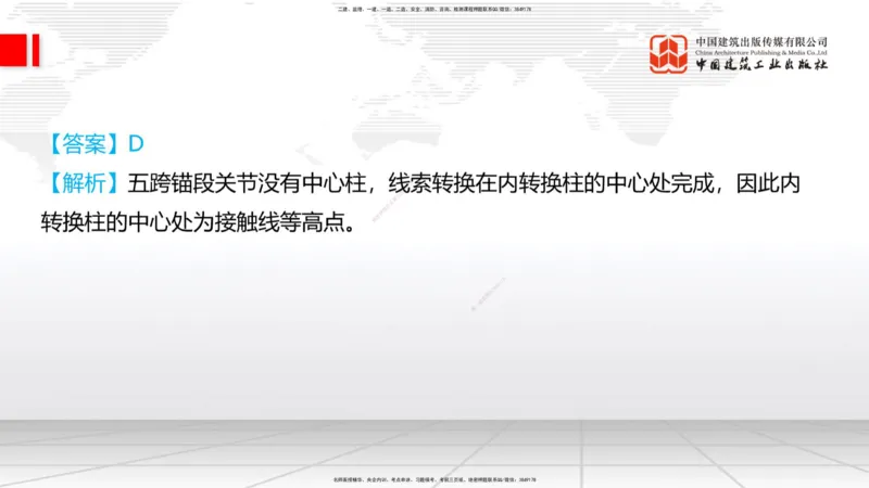 08.14一建《铁路》临考抢分：3步搞定高频难点_2026年一级建造师_2026年一建铁路_2025年一建铁路SVIP_02-基础精讲✿高端面授✿深度强化_02-铁路《前期全套课》皇民JGS_讲义