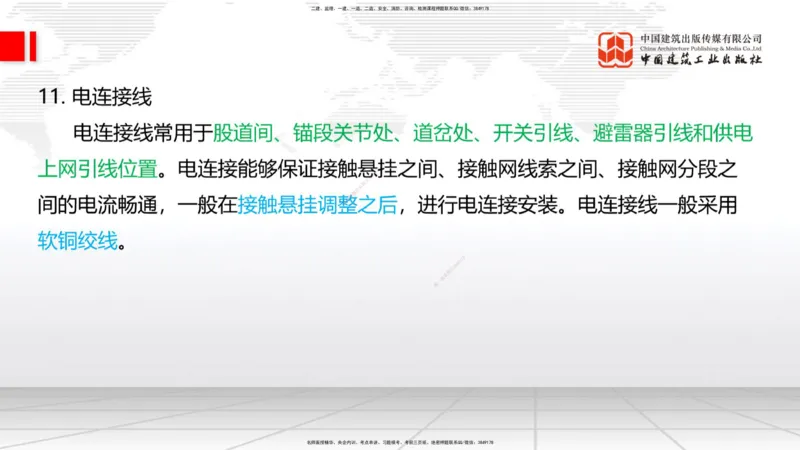 08.14一建《铁路》临考抢分：3步搞定高频难点_2026年一级建造师_2026年一建铁路_2025年一建铁路SVIP_02-基础精讲✿高端面授✿深度强化_02-铁路《前期全套课》皇民JGS_讲义