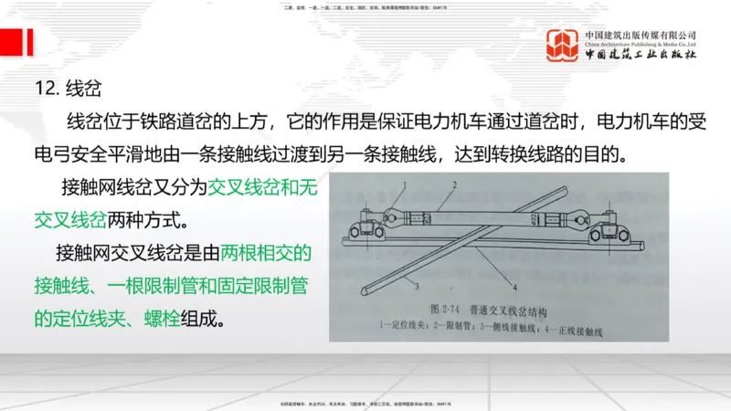 08.14一建《铁路》临考抢分：3步搞定高频难点_2026年一级建造师_2026年一建铁路_2025年一建铁路SVIP_02-基础精讲✿高端面授✿深度强化_02-铁路《前期全套课》皇民JGS_讲义