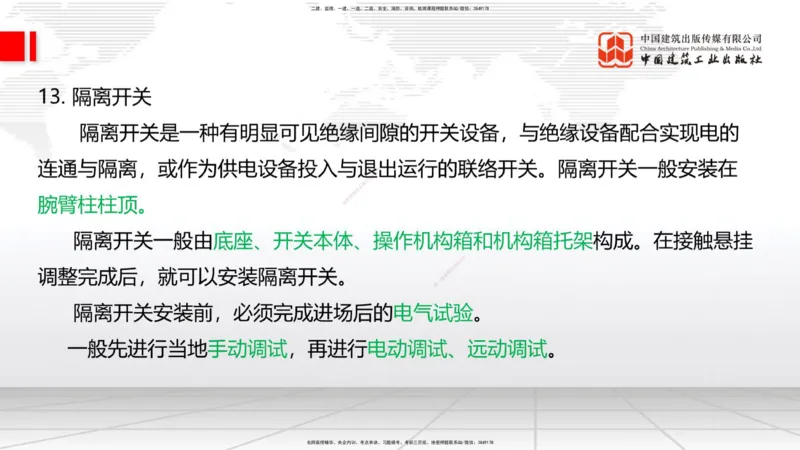 08.14一建《铁路》临考抢分：3步搞定高频难点_2026年一级建造师_2026年一建铁路_2025年一建铁路SVIP_02-基础精讲✿高端面授✿深度强化_02-铁路《前期全套课》皇民JGS_讲义
