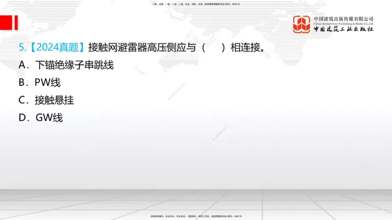 08.14一建《铁路》临考抢分：3步搞定高频难点_2026年一级建造师_2026年一建铁路_2025年一建铁路SVIP_02-基础精讲✿高端面授✿深度强化_02-铁路《前期全套课》皇民JGS_讲义