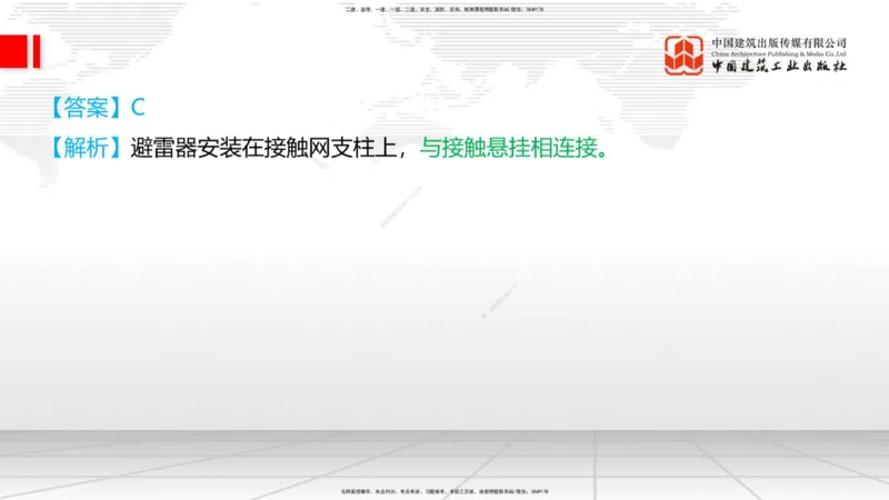 08.14一建《铁路》临考抢分：3步搞定高频难点_2026年一级建造师_2026年一建铁路_2025年一建铁路SVIP_02-基础精讲✿高端面授✿深度强化_02-铁路《前期全套课》皇民JGS_讲义