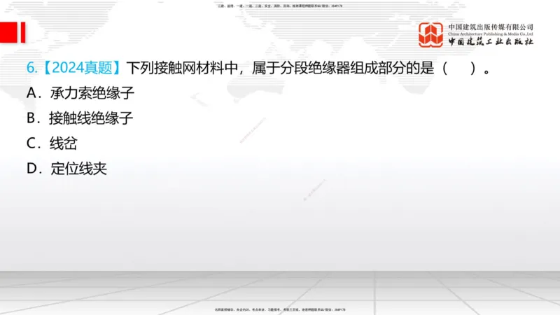08.14一建《铁路》临考抢分：3步搞定高频难点_2026年一级建造师_2026年一建铁路_2025年一建铁路SVIP_02-基础精讲✿高端面授✿深度强化_02-铁路《前期全套课》皇民JGS_讲义