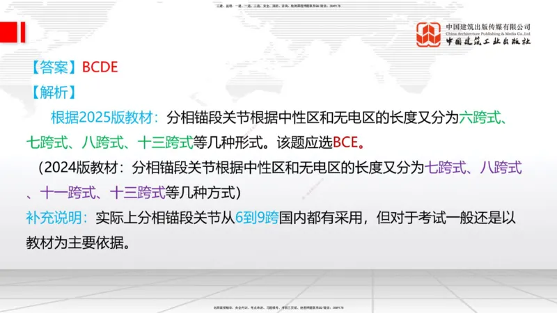 08.14一建《铁路》临考抢分：3步搞定高频难点_2026年一级建造师_2026年一建铁路_2025年一建铁路SVIP_02-基础精讲✿高端面授✿深度强化_02-铁路《前期全套课》皇民JGS_讲义
