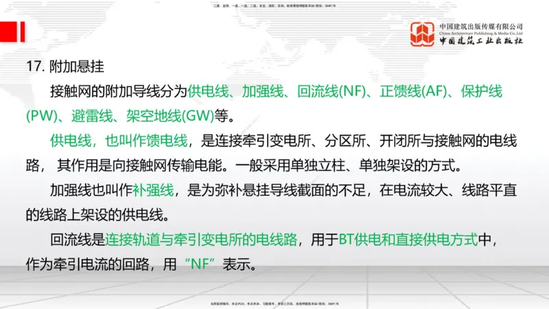 08.14一建《铁路》临考抢分：3步搞定高频难点_2026年一级建造师_2026年一建铁路_2025年一建铁路SVIP_02-基础精讲✿高端面授✿深度强化_02-铁路《前期全套课》皇民JGS_讲义